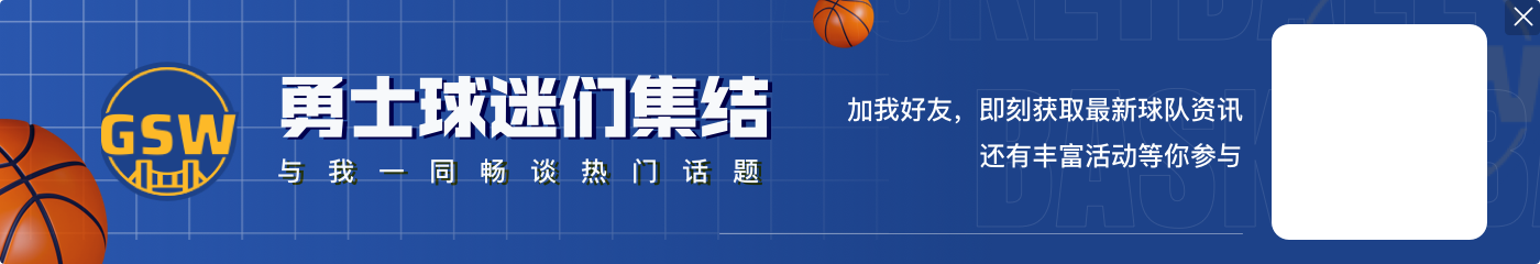 科尔：上赛季46胜的战绩通常能排第5、6位 本赛季阵容深度更棒