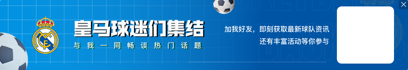 琼阿梅尼：对格子退出法国队感到惊讶 维尼修斯很大概率拿金球奖